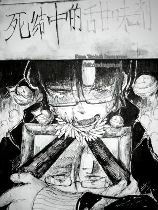 死结中的甜味剂