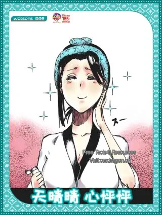 天晴晴心怦怦