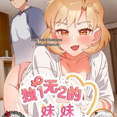 [禁漫天堂x不咕鸟汉化组] 独1无2的妹妹／与众不同的兄妹／我家的掌上明珠