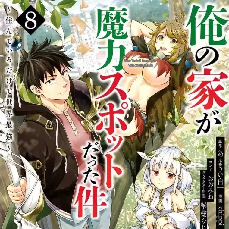 [禁漫汉化组]原来我家是魔力点~只是住在那里就变成世界最强~／俺の家が魔力スポットだった件~住んでいるだけで世界最强~