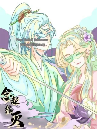 念起缘灭