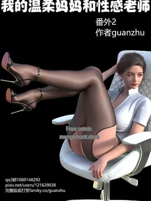 我的温柔妈妈番外 [guanzhu]