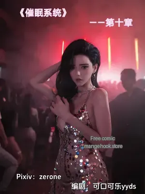 催眠系统 [zerone]