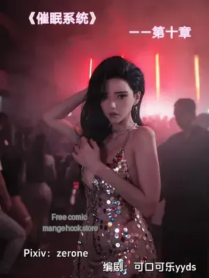 催眠系统 [zerone]