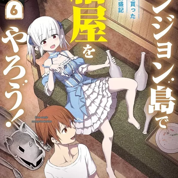 在迷宫岛上经营旅馆吧 [萌木汉化组] [结城心一／长野文三郎] ダンジョン岛で宿屋をやろう! 创造魔法を贳った俺の细腕繁盛记